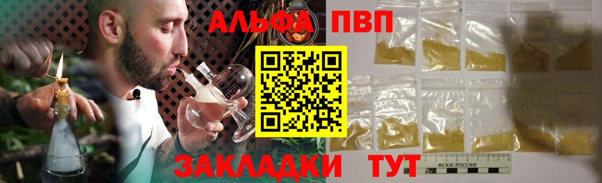 Alpha PVP Соль Кудрово