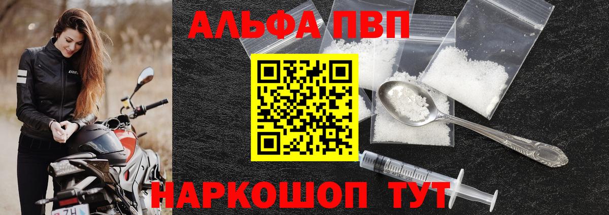 Альфа ПВП кристаллы Кудрово