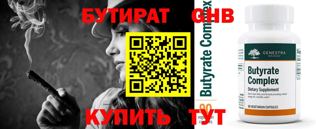 Кудрово  БУТИРАТ BDO  Вход с VPN 