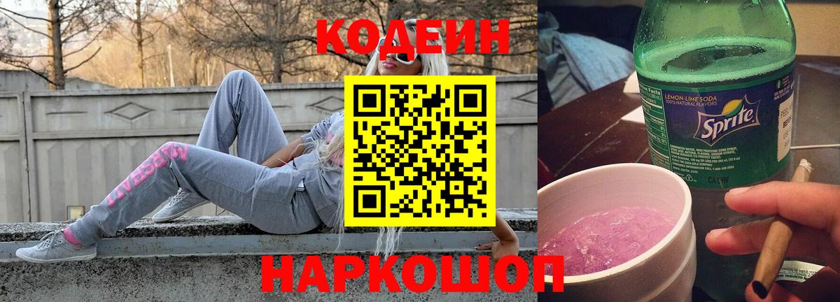 Codein Purple Drank  Кодеиновый сироп Lean напиток Lean (лин)  Кудрово 
