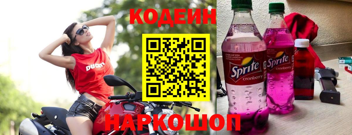Codein напиток Lean (лин)  Кодеин напиток Lean (лин)  Кудрово  Вход с VPN 