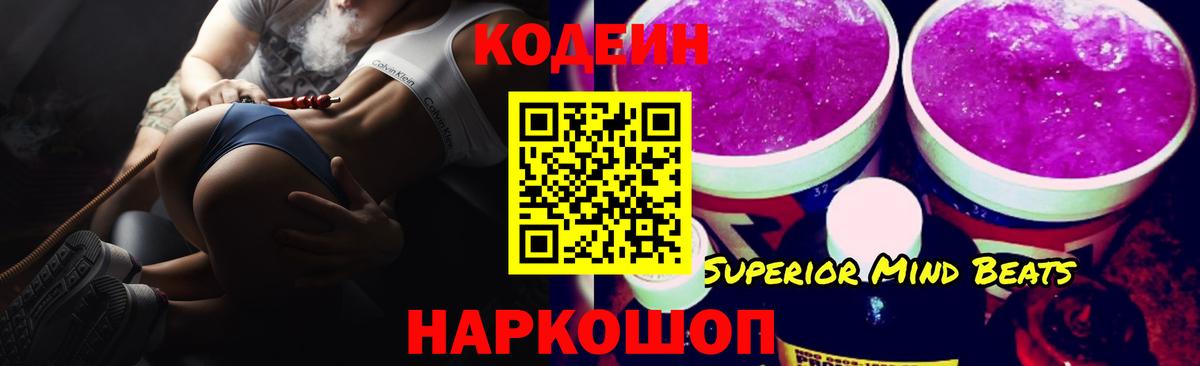 Codein Purple Drank Кудрово