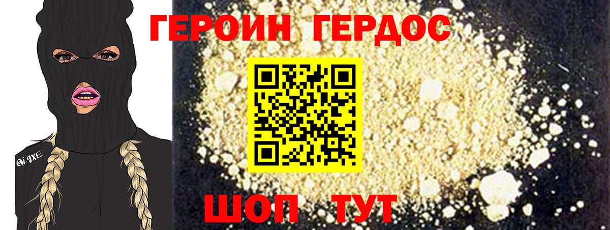 ГЕРОИН VHQ  Кудрово 