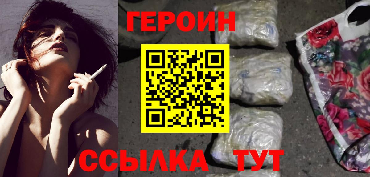 ГЕРОИН VHQ Кудрово