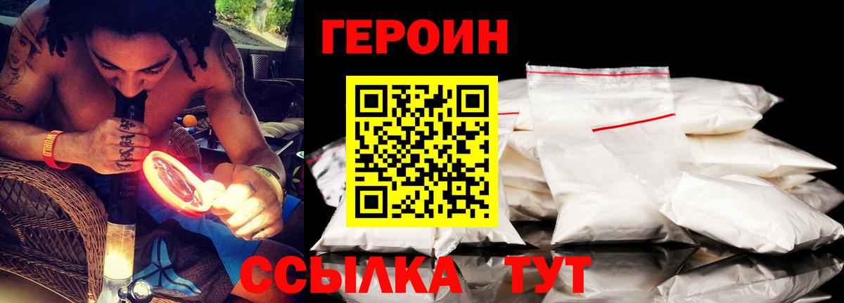 Героин  Вход с VPN  Кудрово  Героин афганец 