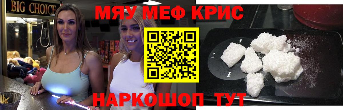 Меф  МЯУ-МЯУ кристаллы  Кудрово  Вход с VPN  Мефедрон VHQ 