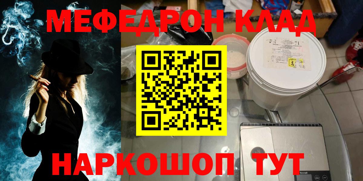 Меф мяу мяу  Кудрово