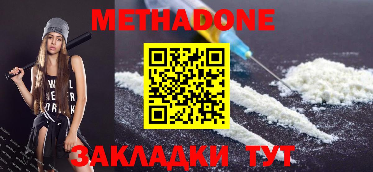 МЕТАДОН кристалл  МЕТАДОН мёд  Кудрово  Вход с VPN 