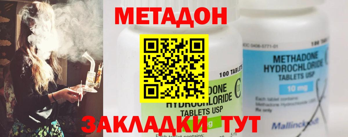 МЕТАДОН methadone  darknet какой сайт  МЕТАДОН methadone  Кудрово 